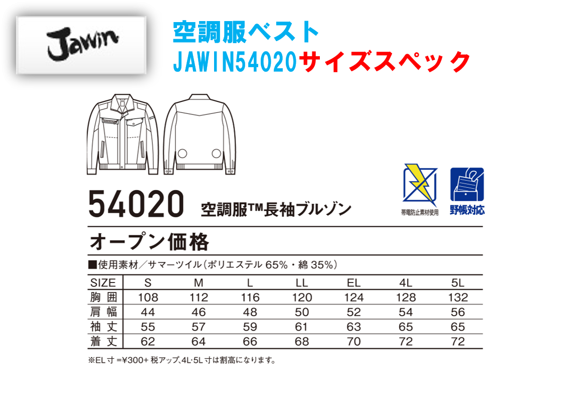 Jawin540空調服長袖ブルゾン ギャラリー