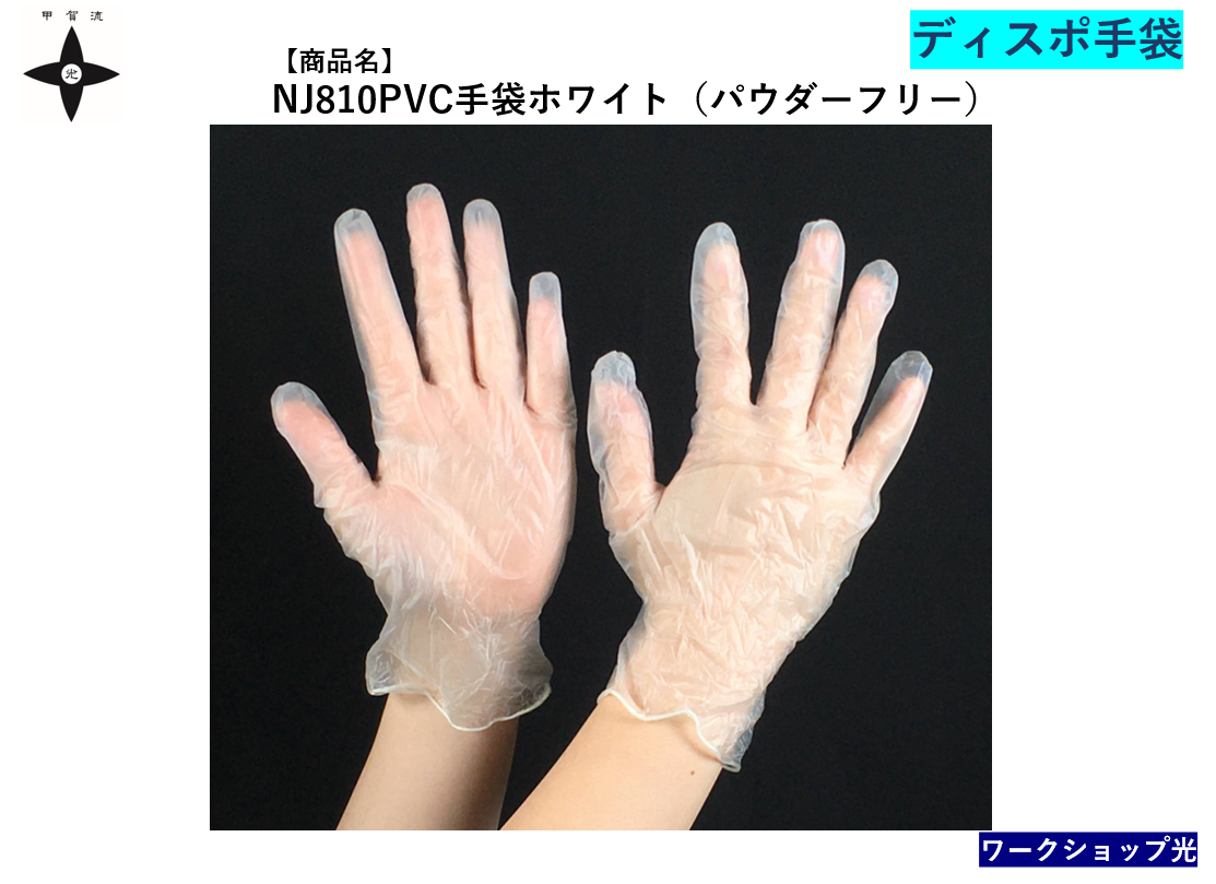 PVC手袋（プラスチック手袋）ワークショップ光はディスポ手袋を販売してます。