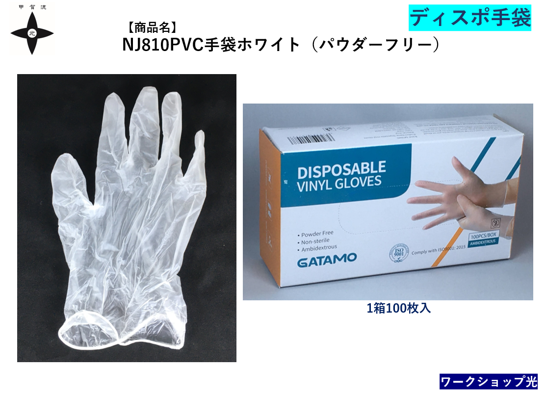 プラスチック手袋粉なしタイプを販売！即納！使いきり手袋は滋賀のワークショップ光へご相談ください。
