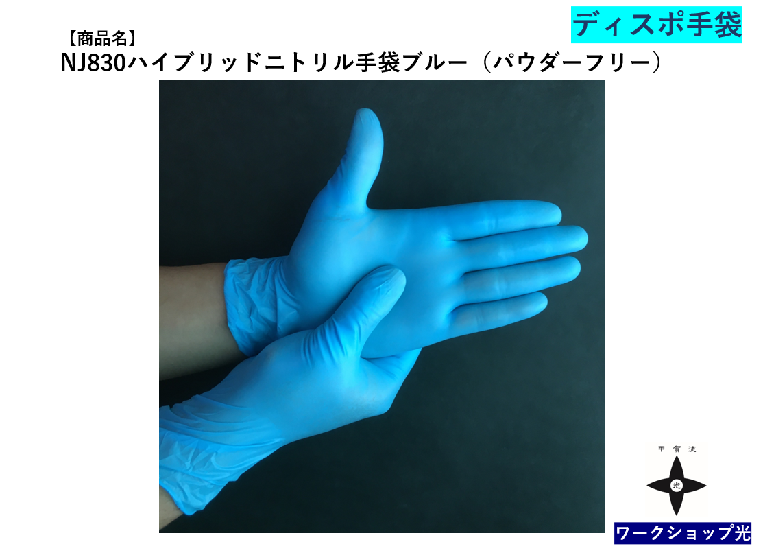 使いきりニトリル手袋、代替え商品のご提案！ハイブリッドニトリル手袋やTPE手袋
