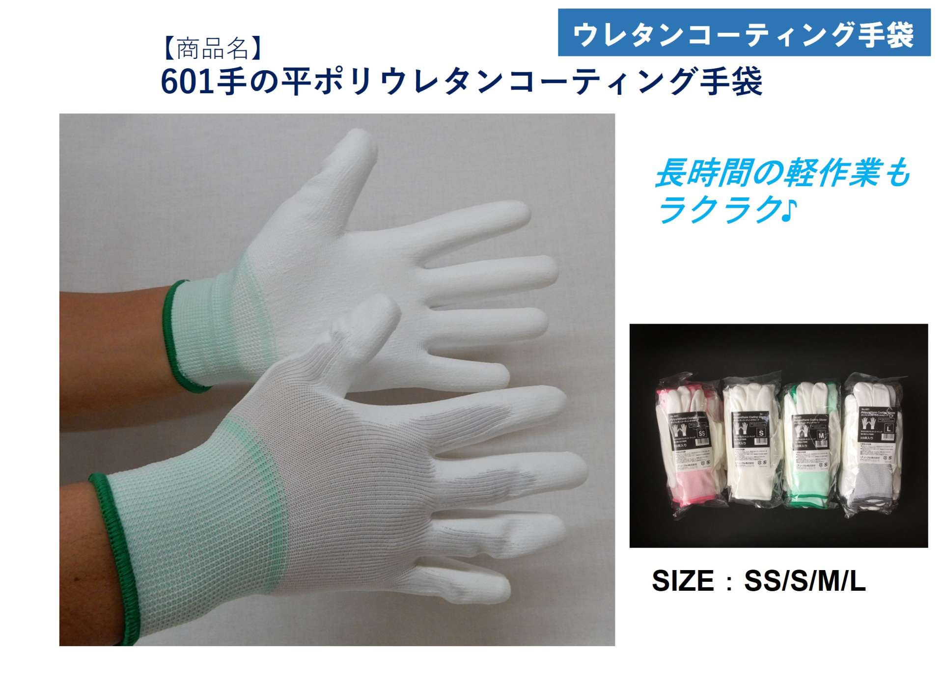 601手の平ポリウレタンコーティング手袋（10双入）