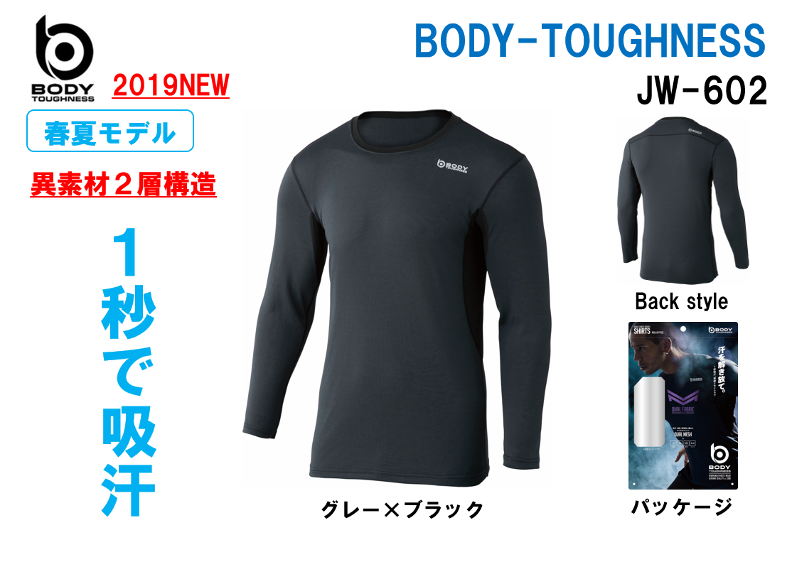JW-602BTデュアルメッシュロングスリーブクルーネックシャツ