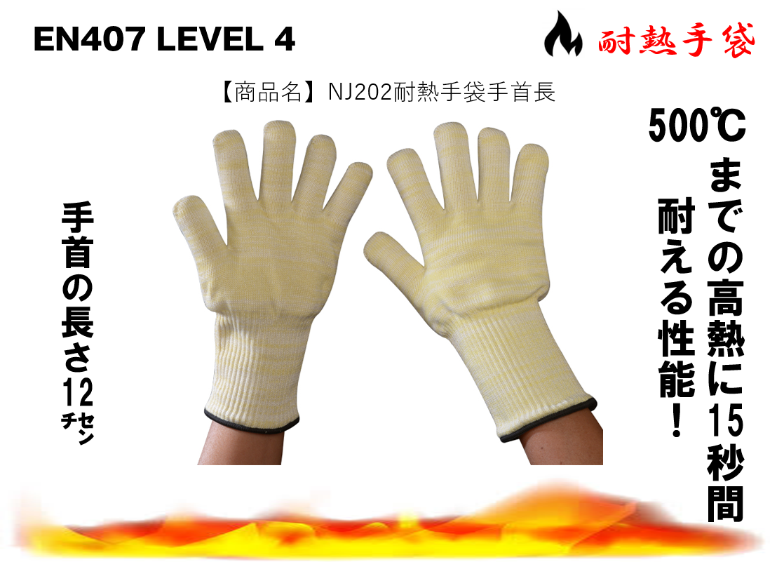 耐熱手袋を激安販売！手首が長く安全性UP。燃えない、強い手袋